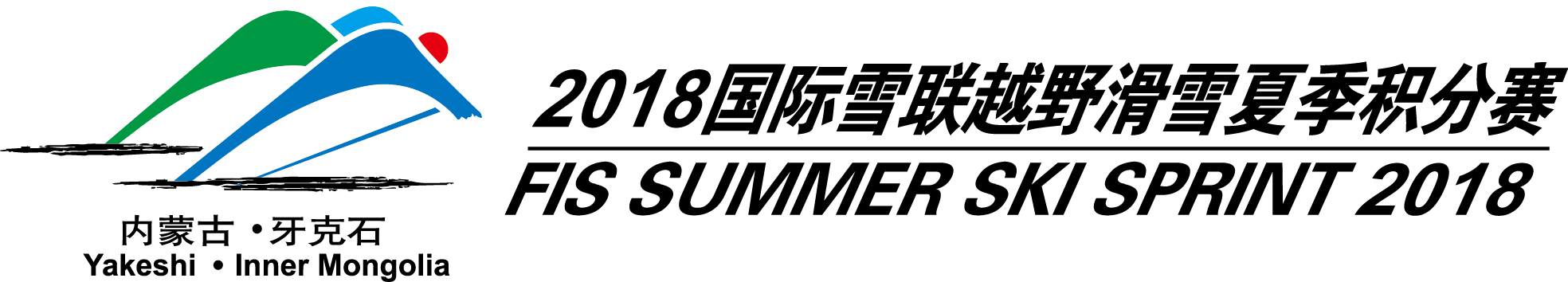 2018 summer ski