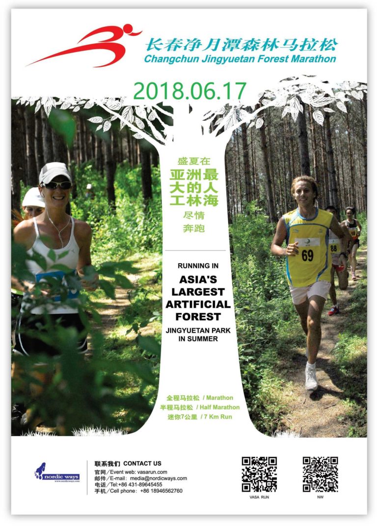 2018净月潭海报