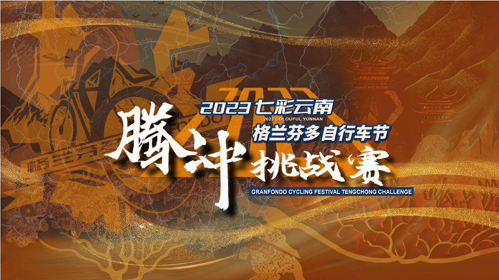 Next Event：GF Tengchong on 29/30 September! Registration opens on July 27！